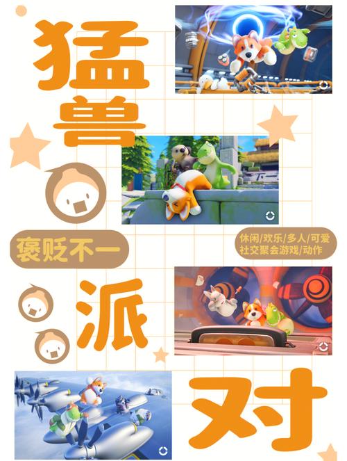 猛兽派对手机版