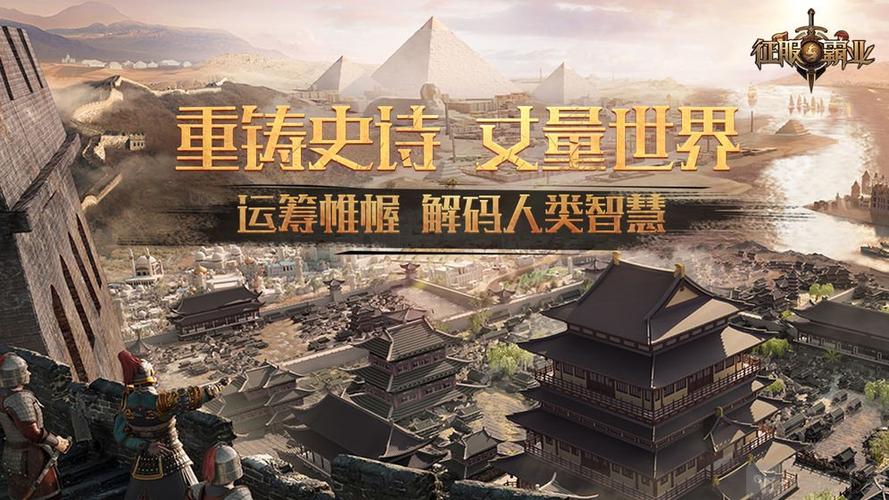 征服与霸业手游游戏截图