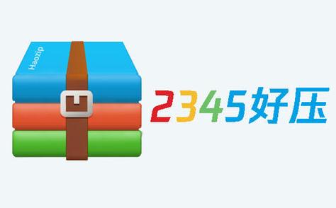 2345好压安卓版