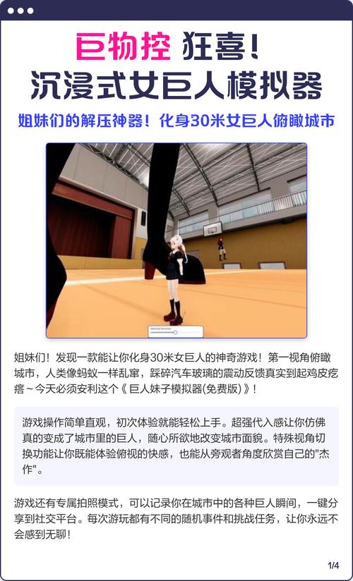 女巨人模拟器内购版安装女巨人模拟器内购版V1游戏截图