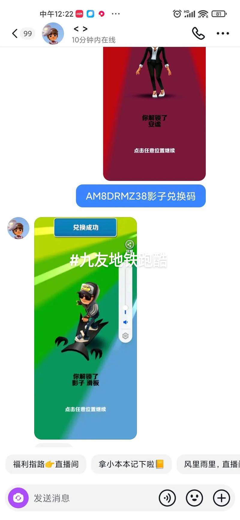 地铁跑酷影子滑板兑换码一览