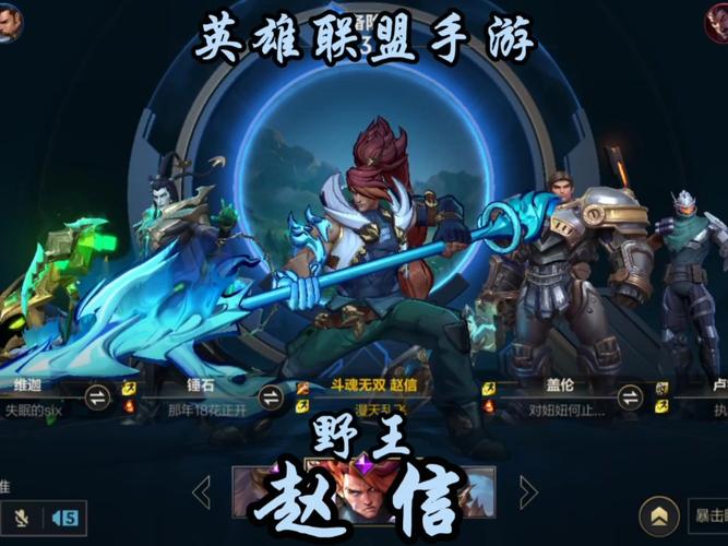 英雄联盟手游LOL手游 赵信打野玩法游戏截图