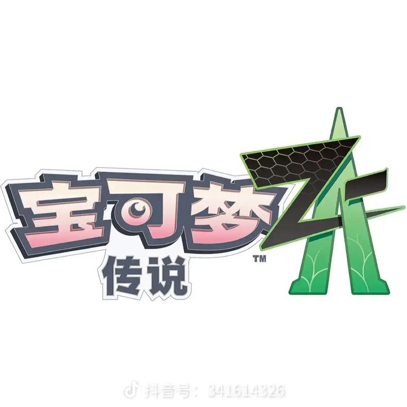 《宝可梦传说Z无限阅币游戏截图