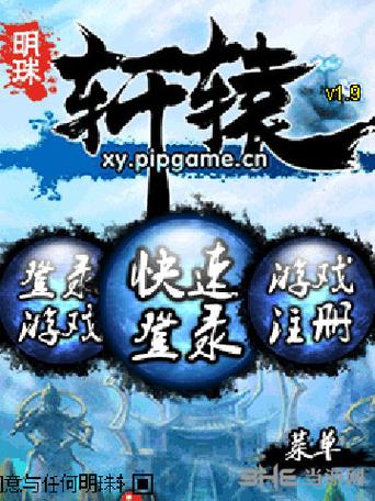 明珠轩辕最新版图标