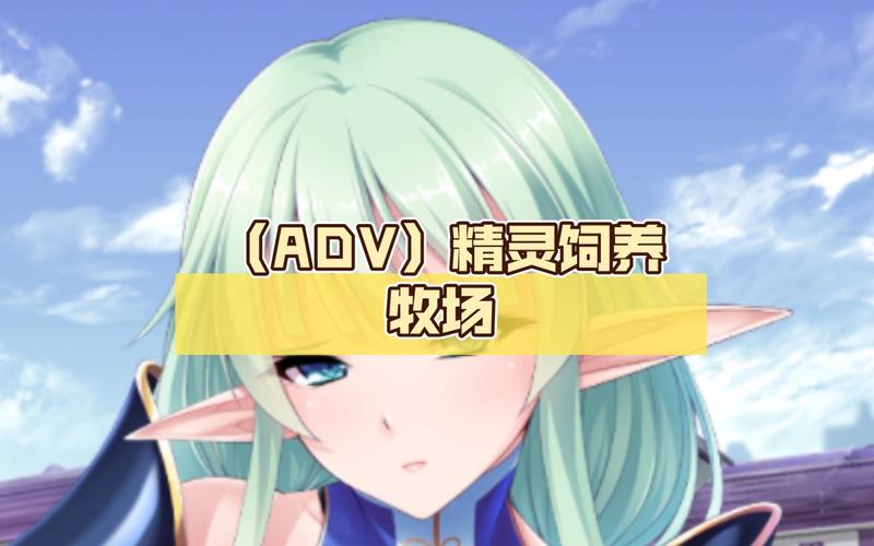 精灵牧场