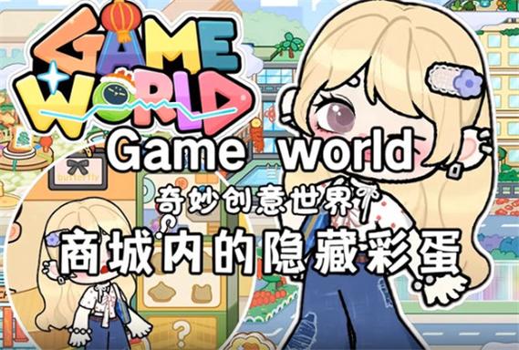 奇妙创意世界(GameWorld)2025游戏截图