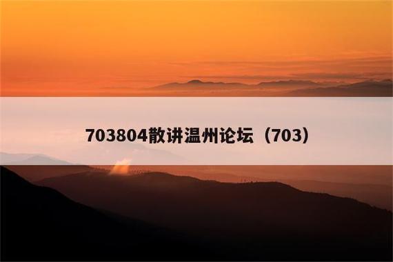 703804散讲温州手机版游戏截图