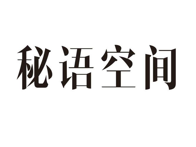 密语空间图标