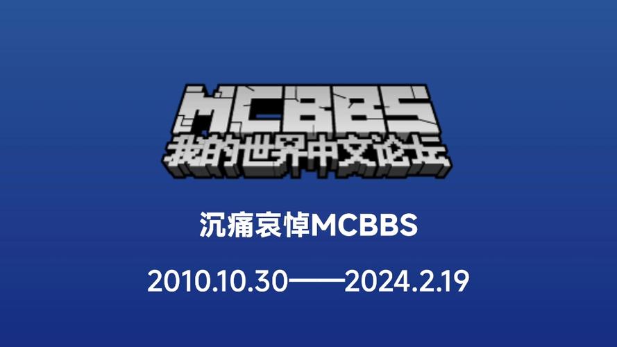 我的世界bbs