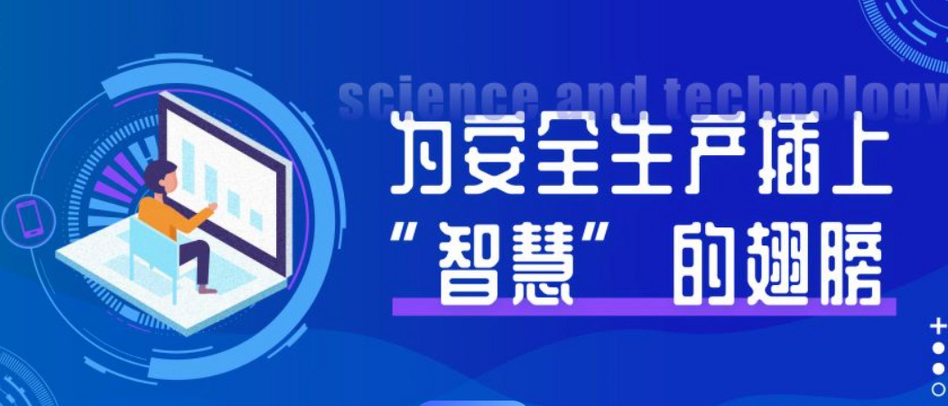 掌上安全宝安全生产信息化管理平台