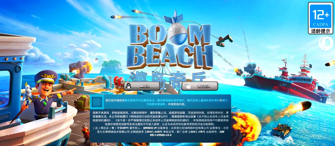 海岛奇兵账号绑定工具安装