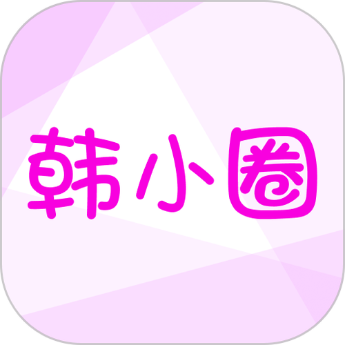 韩小圈APP缩略图