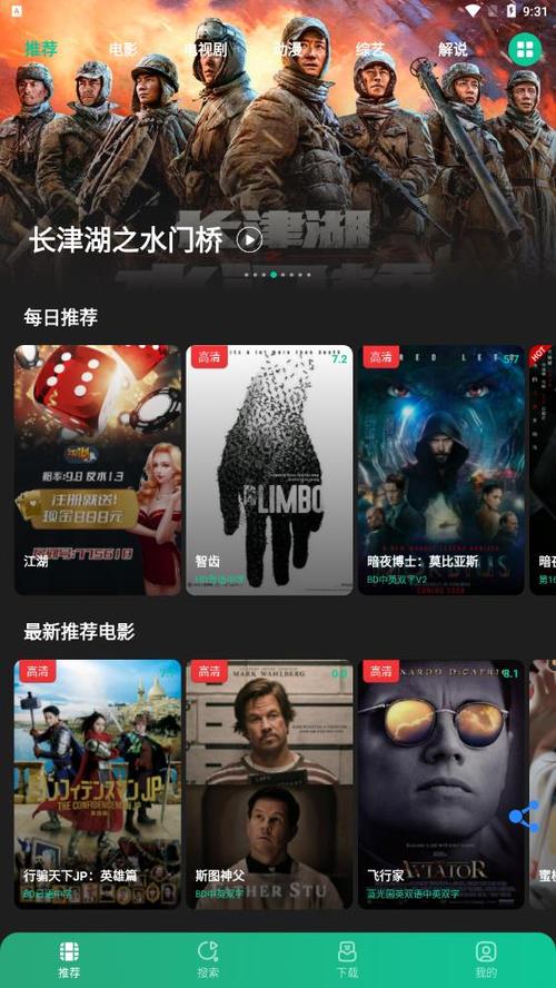 荐片影视APP官网游戏截图