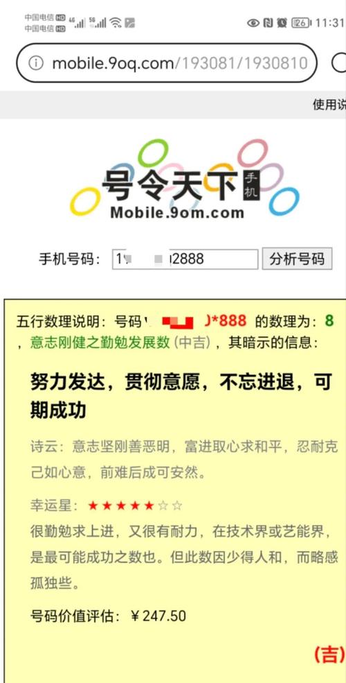 号令天下号码测吉凶同人版游戏截图