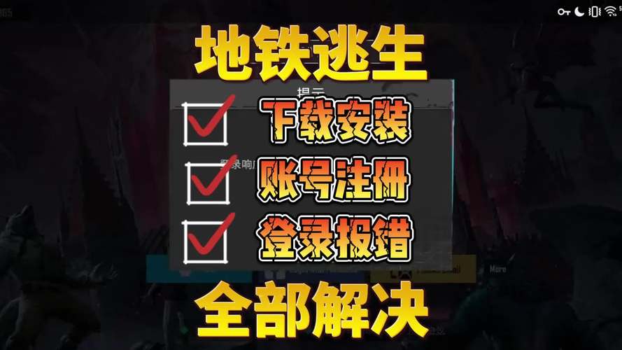 4399游戏盒安装(地铁逃生)游戏截图