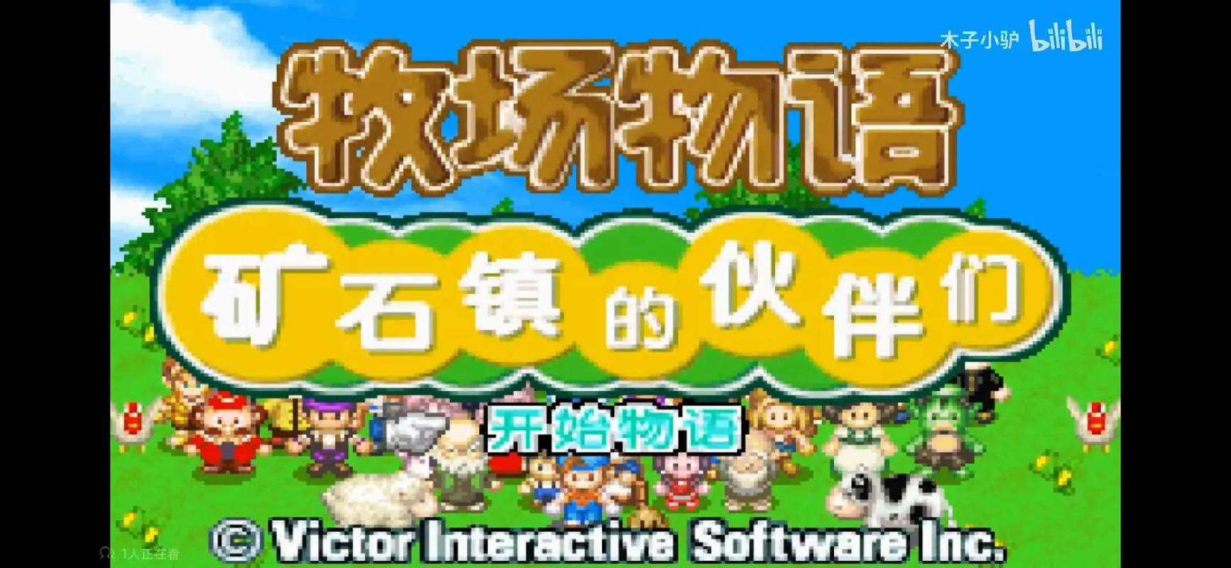牧场物语矿石镇的伙伴们中文版游戏游戏截图