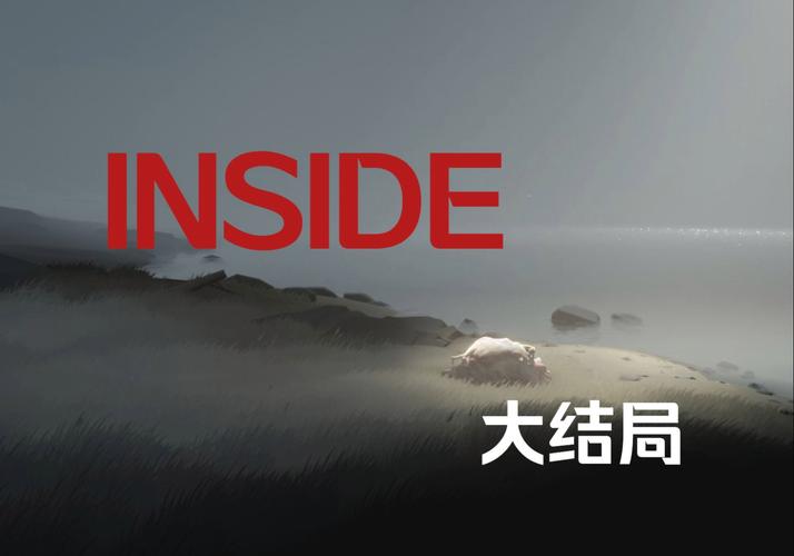 switch《Inside》全流程图文攻略缩略图