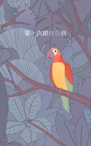 孤独的鸟儿中文版免费
