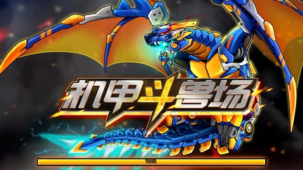 机甲斗兽场9999999亿万零件免广告