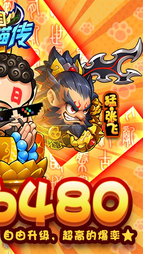 三国喵喵传手游游戏截图