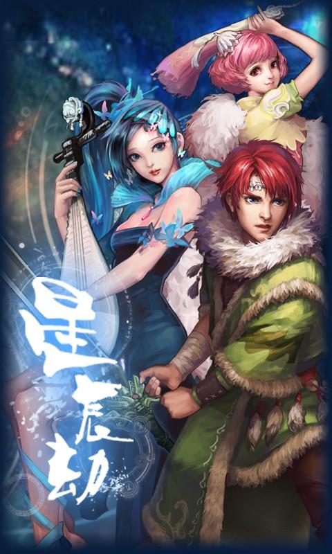 星辰劫游戏截图