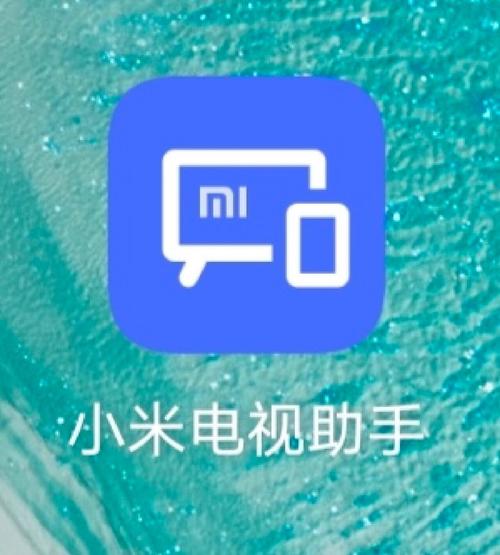 小米电视助手app安装缩略图