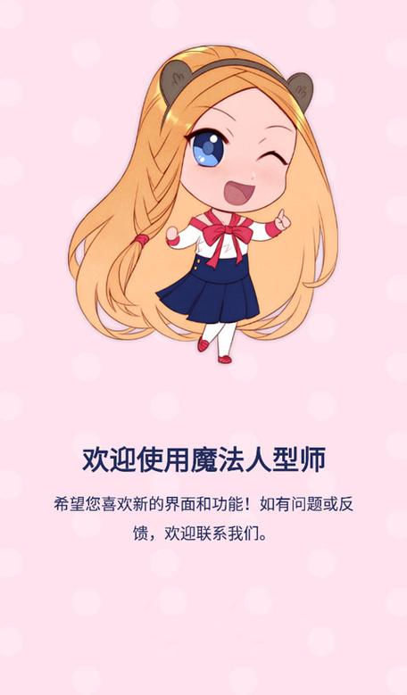 魔法人型师最新2025官方版app安装