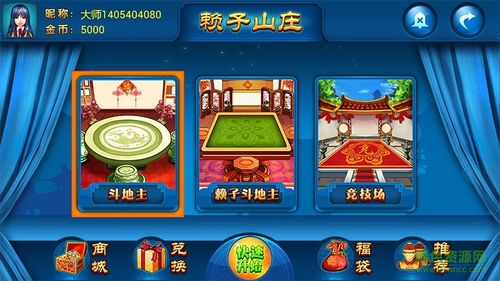 赖子山庄天津麻将app