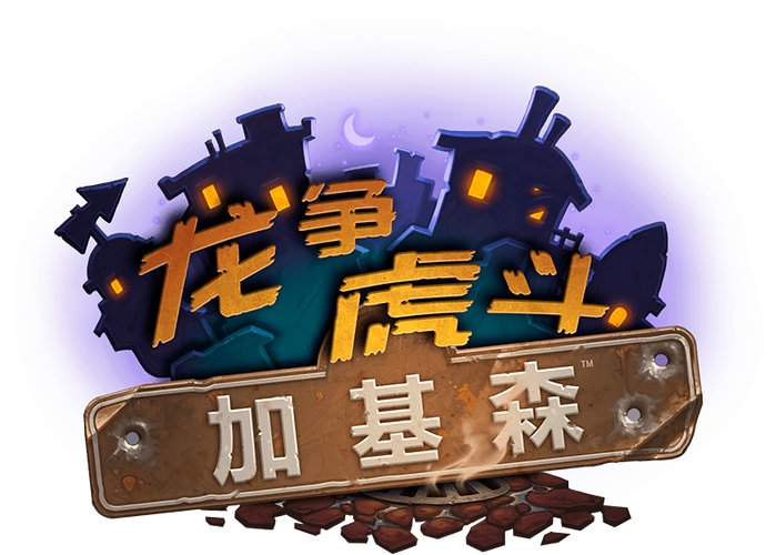 加基森游戏截图