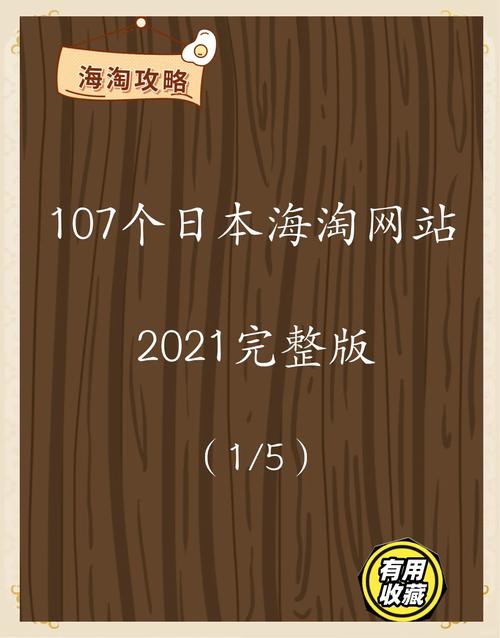 日拍网日本海淘平台