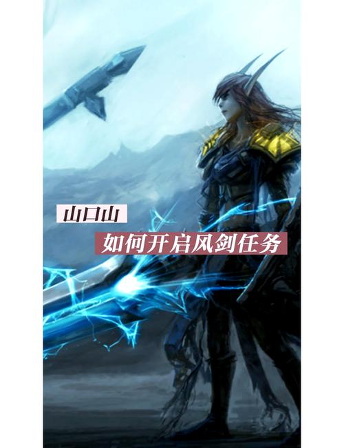 风剑任务