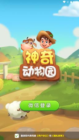 奇妙动物园无限金币版奇妙动物园无游戏截图