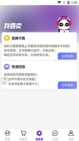 盼之代售平台app安卓安装