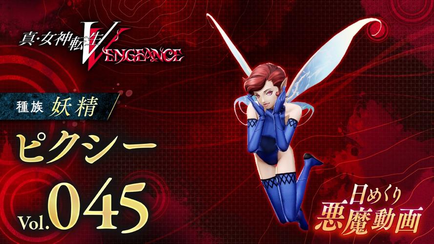 switch《真女神转生5》恶魔弱点耐性表一览