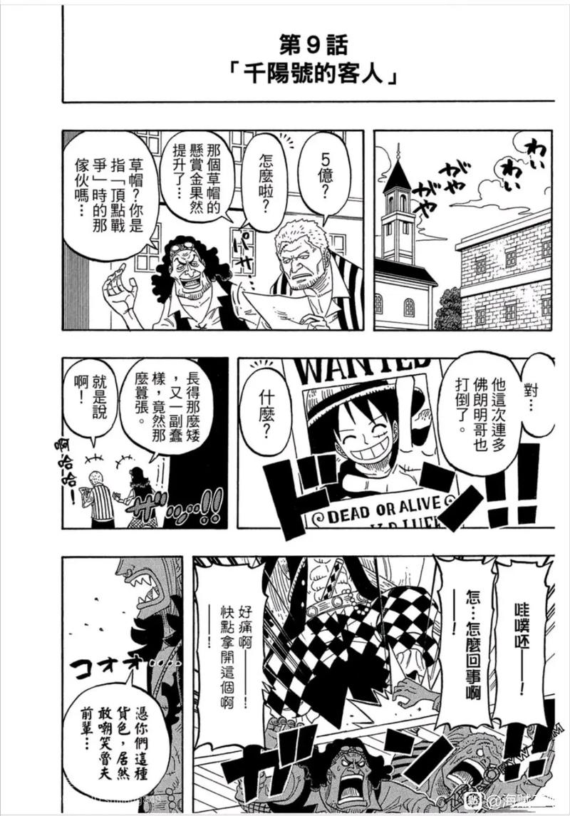 《海贼王》同人漫画海贼盛宴第八话游戏截图