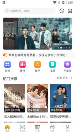 九州影院免费最新版