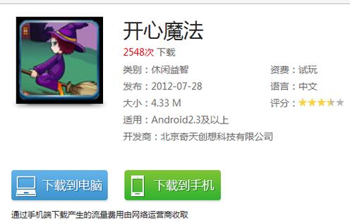 开心魔法游戏截图