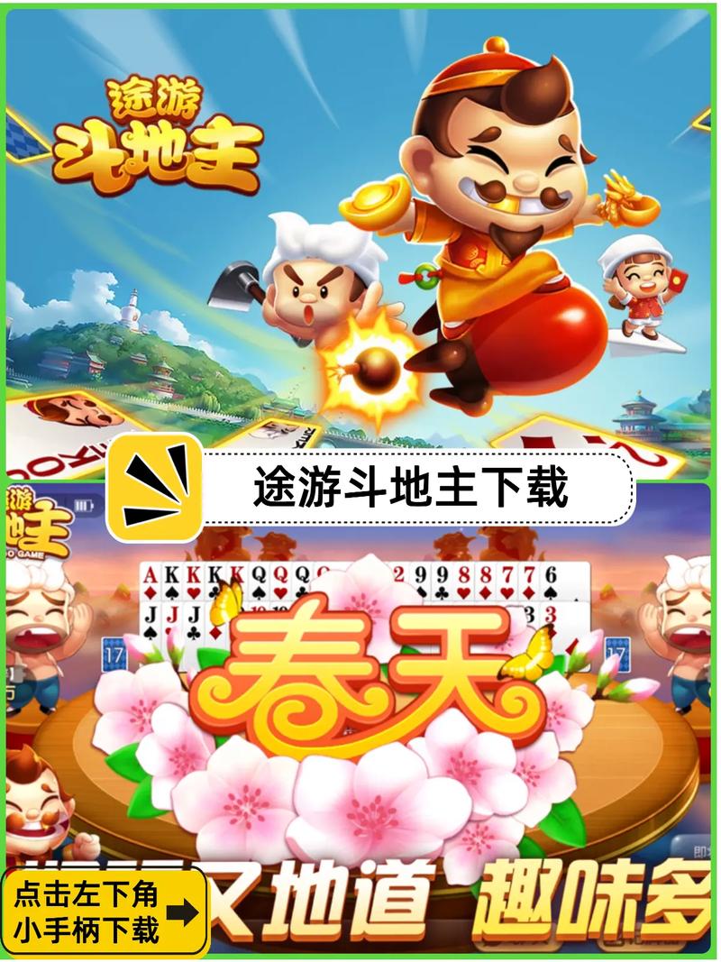 途游斗地主比赛版破解版无限钻石最新版2025游戏截图