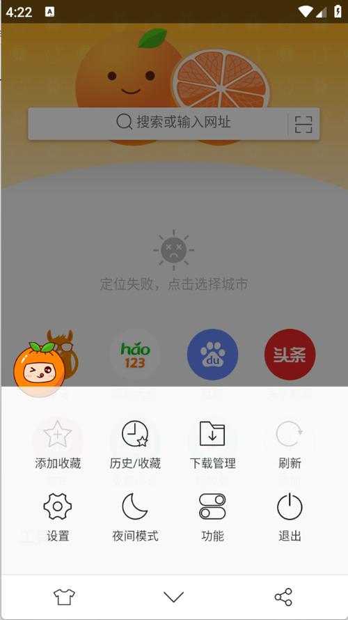 桔子浏览器手机版安卓