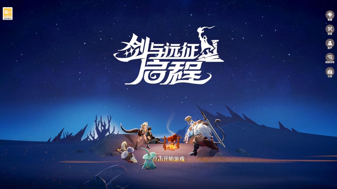 剑与远征启程