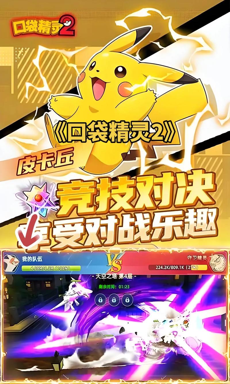 口袋妖怪重制2内购免费版