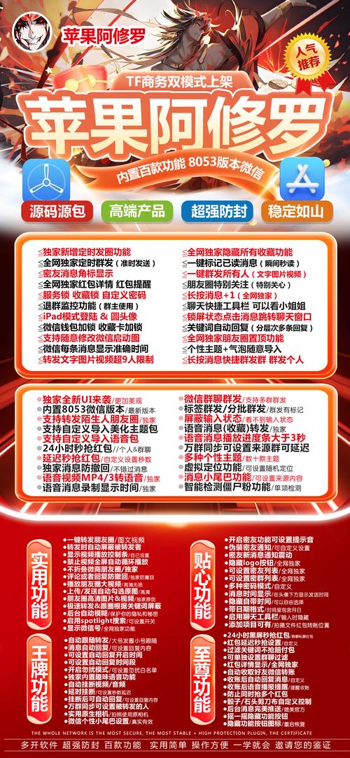 微信分身版ios下载