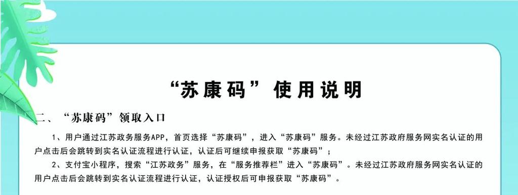 苏康码app截图