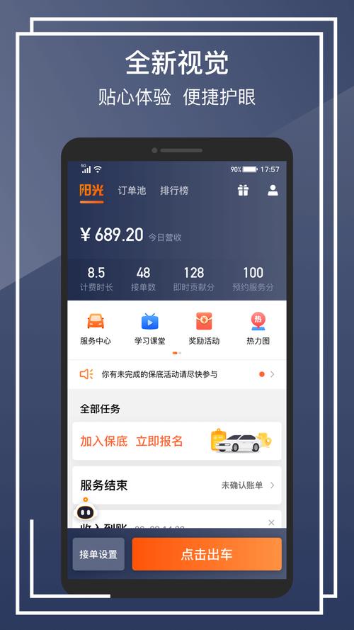6.0.6司机端安装游戏截图
