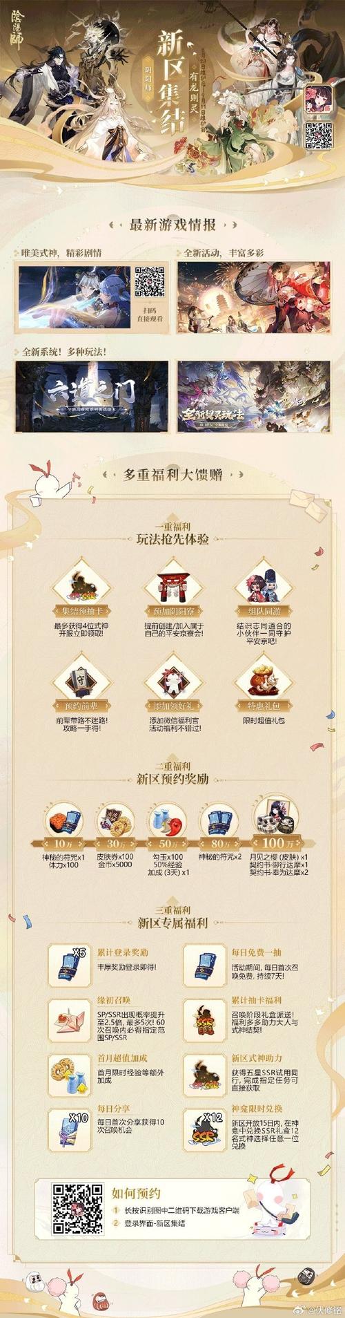 阴阳师新区避坑攻略(2024.9)
