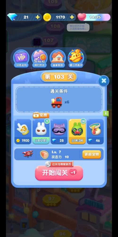 天天爱消除冒险模式860关无限掉落旋风小丑