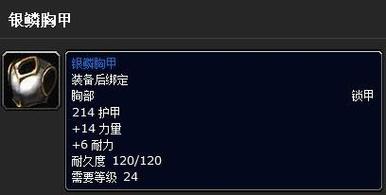 银鳞胸甲