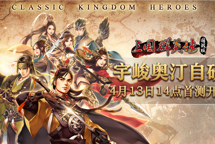三国群英传国战版手游