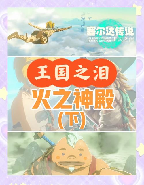 火之神殿缩略图