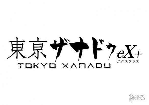 东京迷城ex 汉化版